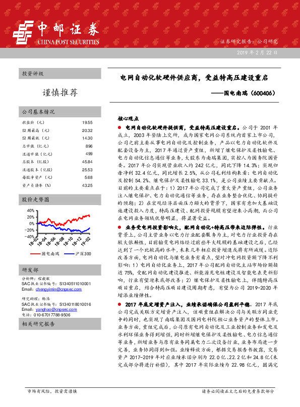 电网自动化软硬件供应商，受益特高压建设重启