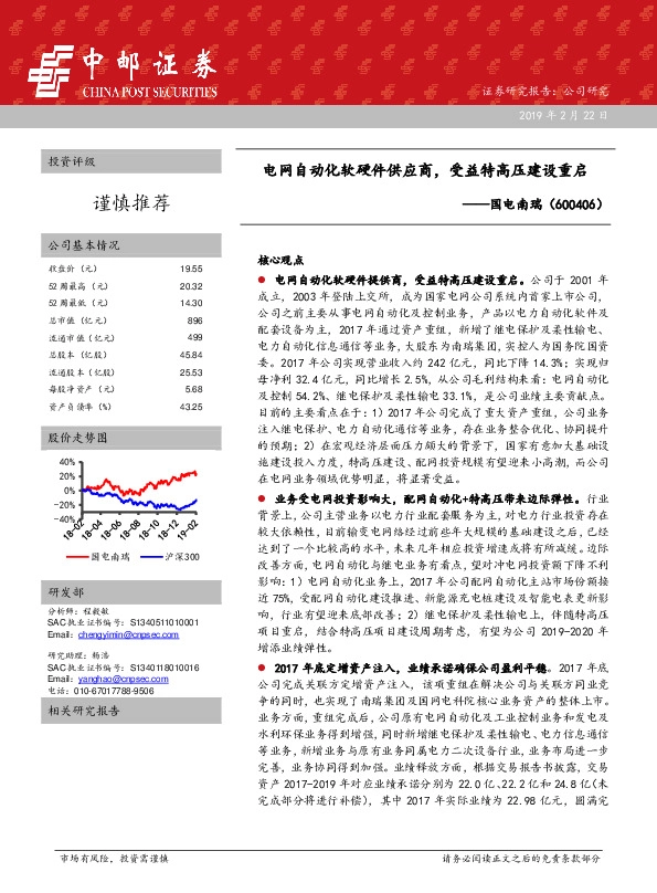电网自动化软硬件供应商，受益特高压建设重启