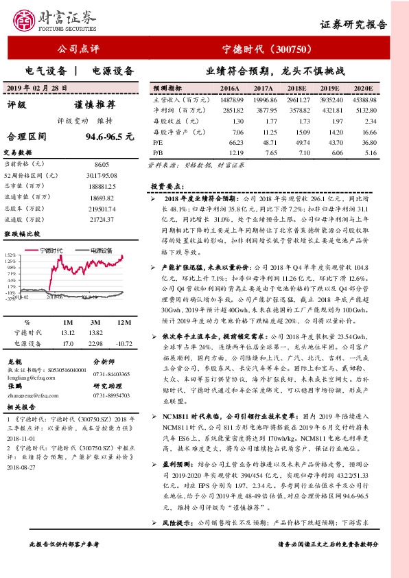 业绩符合预期，龙头不惧挑战