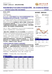医疗设备行业政策点评暨万东医疗跟踪报告:财政拨款落地开始兑现医疗设备集采逻辑,DR和彩超均有望获益