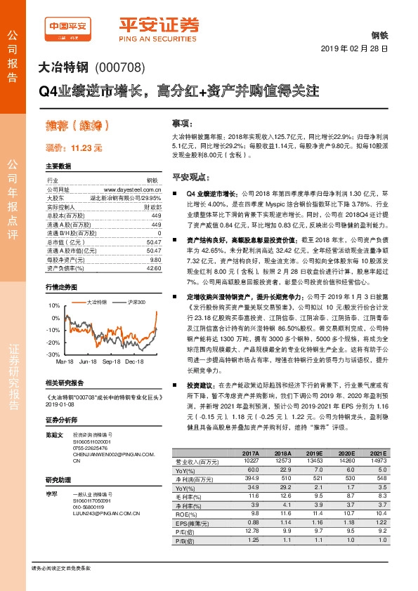 Q4业绩逆市增长，高分红+资产并购值得关注