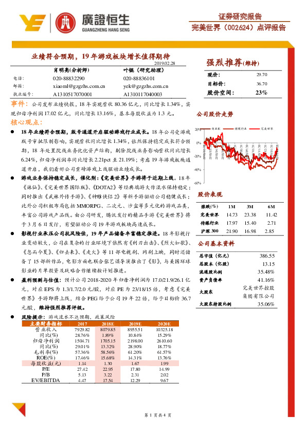 点评报告：业绩符合预期，19年游戏板块增长值得期待