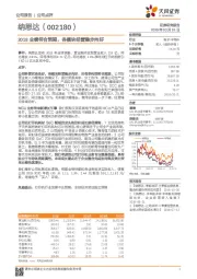 2018业绩符合预期，各模块经营稳步向好