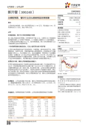 业绩超预期,看好行业龙头继续受益政策刺激