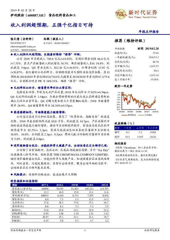年报点评报告：收入利润超预期，五强千亿指日可待