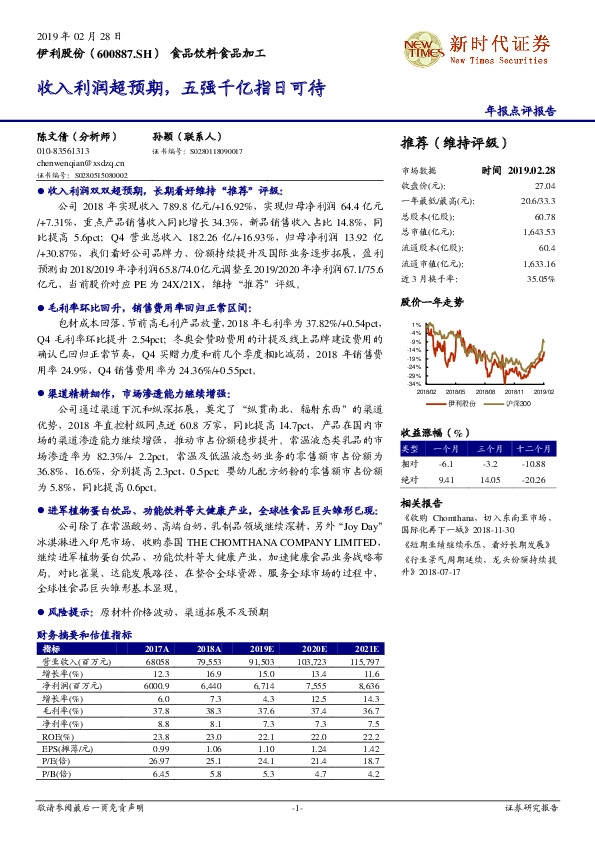 年报点评报告：收入利润超预期，五强千亿指日可待