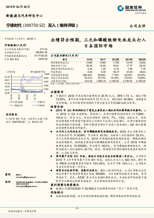 业绩符合预期，三元和磷酸铁锂电池龙头打入日本国际市场