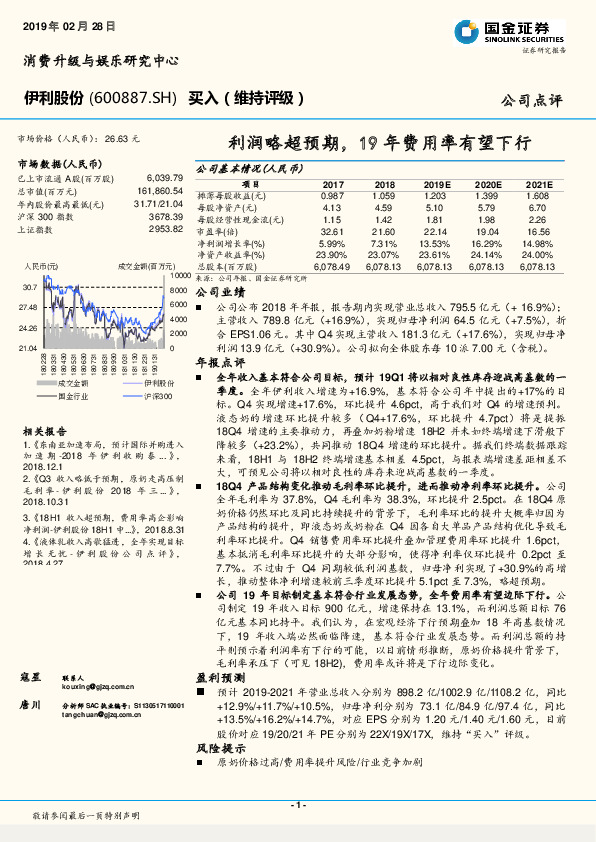 利润略超预期，19年费用率有望下行