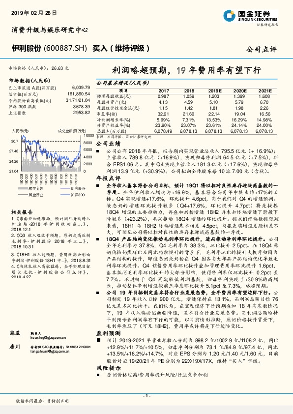 利润略超预期，19年费用率有望下行