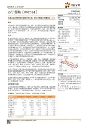 收购万达百货构建全场景百货业态，春节全渠道订单量同比241%