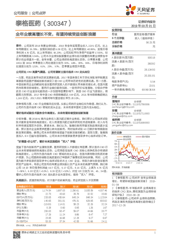 全年业绩高增长不变，有望持续受益创新浪潮