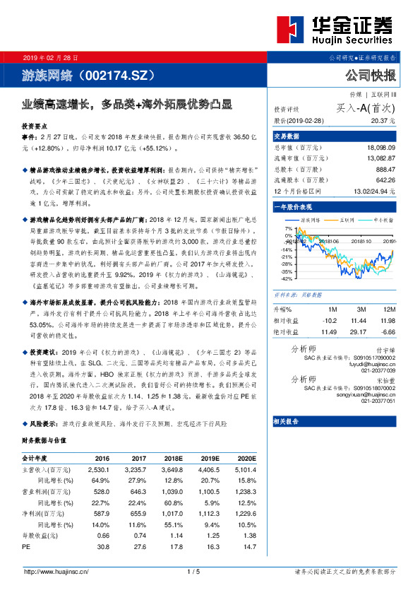 业绩高速增长，多品类+海外拓展优势凸显