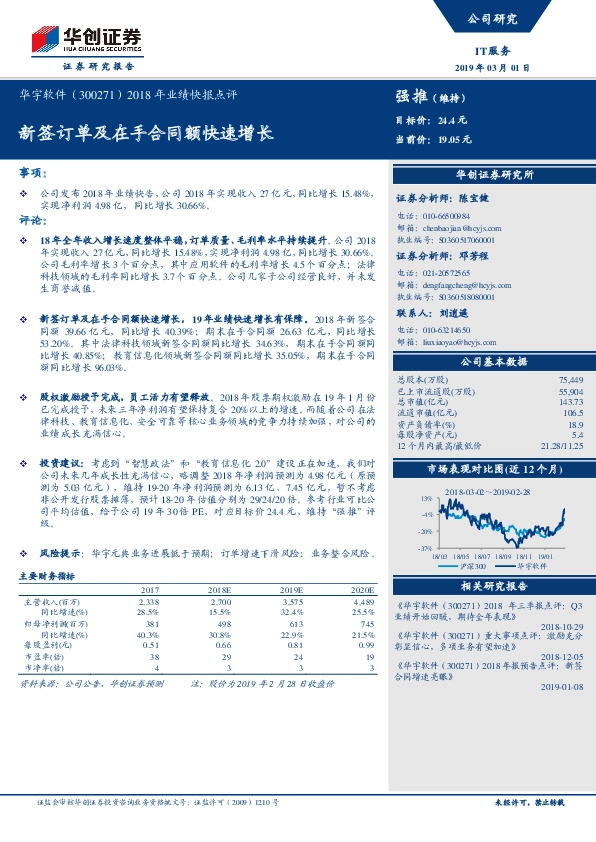 2018年业绩快报点评：新签订单及在手合同额快速增长