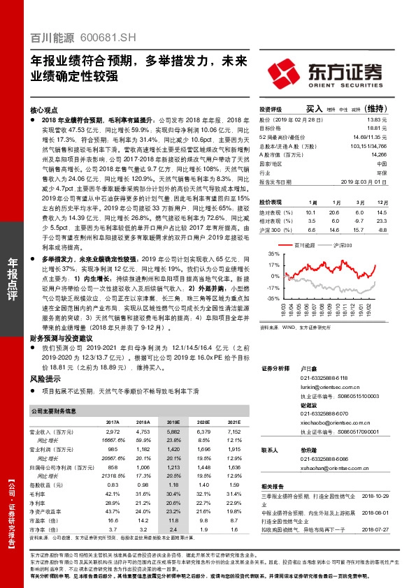年报业绩符合预期，多举措发力，未来业绩确定性较强