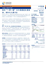 执行“一带一路”北斗高精度位置服务，国际化大幕开启