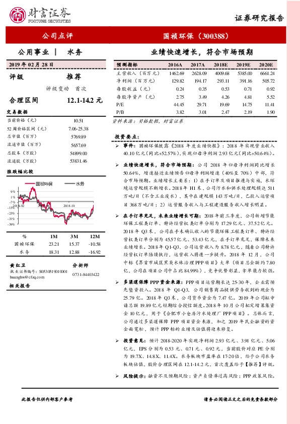 业绩快速增长，符合市场预期