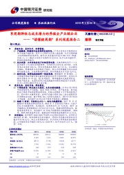 “读懂猪周期”系列深度报告二：享周期弹性与成长潜力的养殖全产业链企业