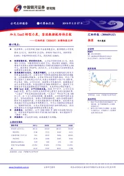 业绩快报点评：加大SaaS转型力度，客流数据航母待启航