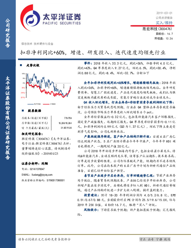 扣非净利同比+60%，增速、研发投入、迭代速度均领先行业