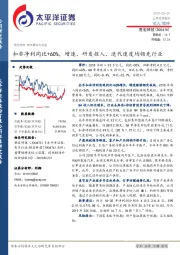 扣非净利同比+60%，增速、研发投入、迭代速度均领先行业