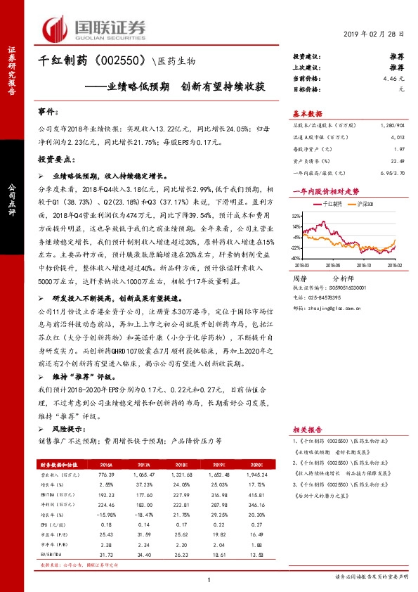 业绩略低预期 创新有望持续收获