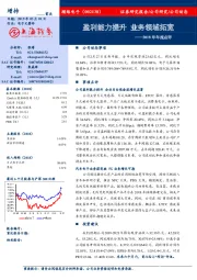 20年年报点评：盈利能力提升 务领域拓宽