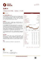 业绩基本符合预期，战略进一步清晰