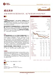 后埔-枋湖项目有望贡献利润，地产销售高增长构筑护城河