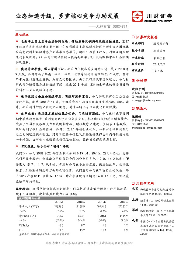 业态加速升级，多重核心竞争力助发展