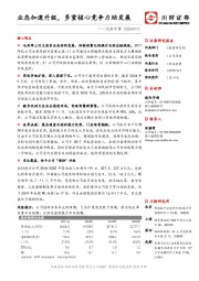 业态加速升级,多重核心竞争力助发展