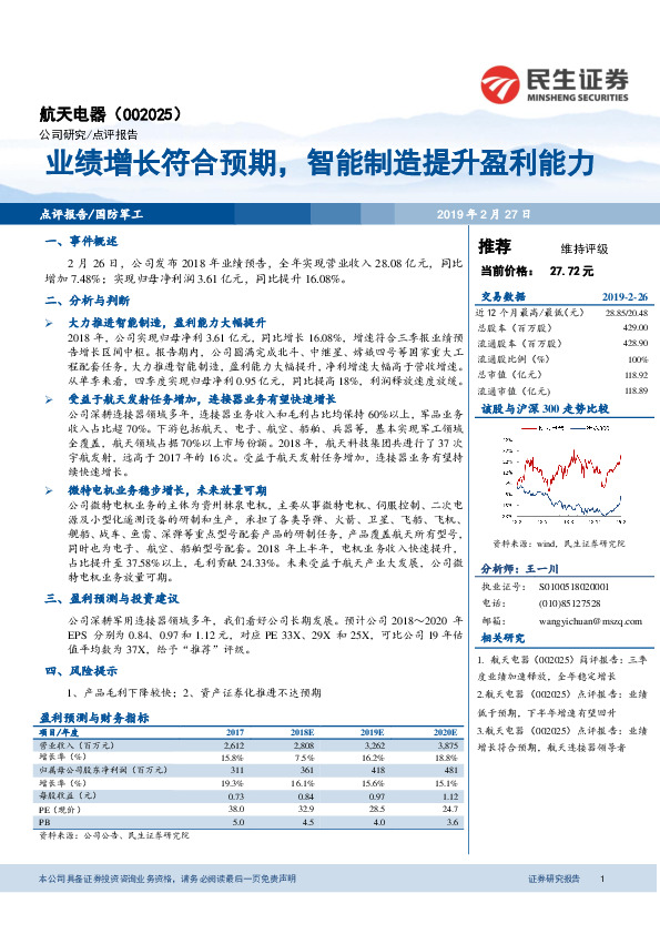 业绩增长符合预期，智能制造提升盈利能力