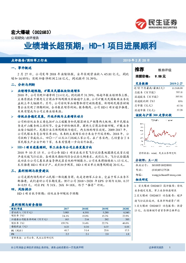 业绩增长超预期，HD-1项目进展顺利