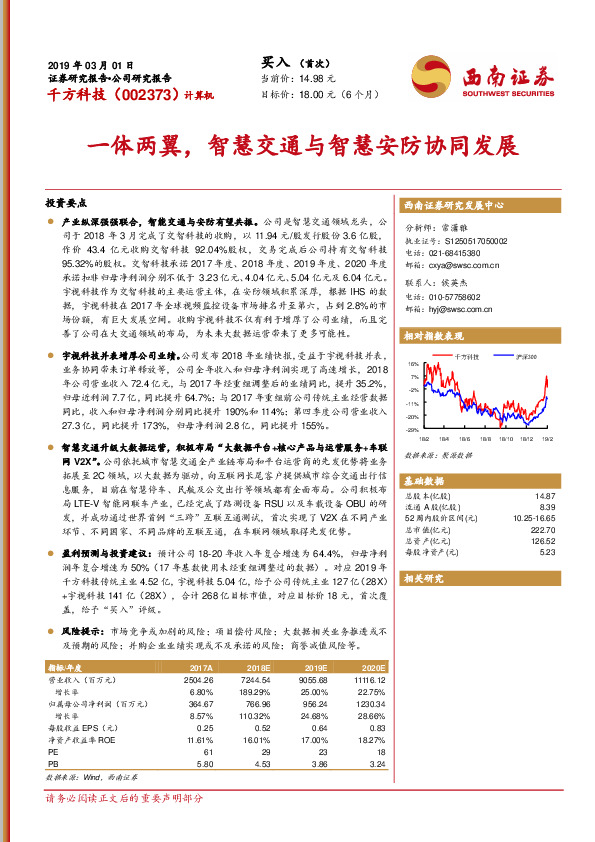 一体两翼，智慧交通与智慧安防协同发展