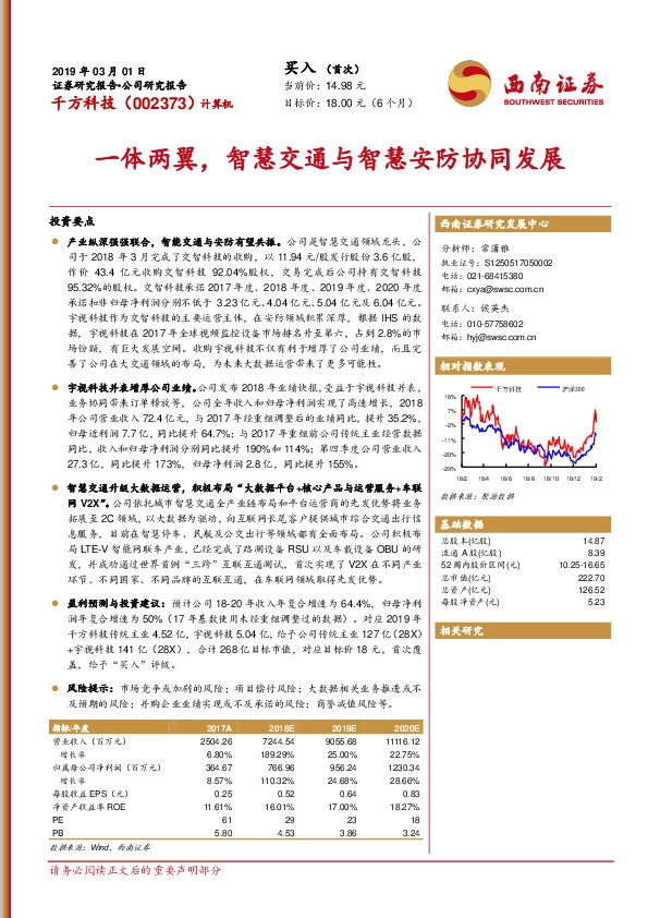 一体两翼，智慧交通与智慧安防协同发展