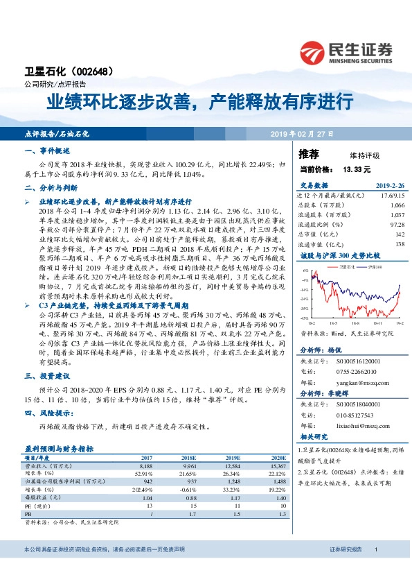 业绩环比逐步改善，产能释放有序进行