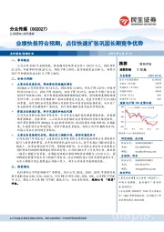 业绩快报符合预期,点位快速扩张巩固长期竞争优势