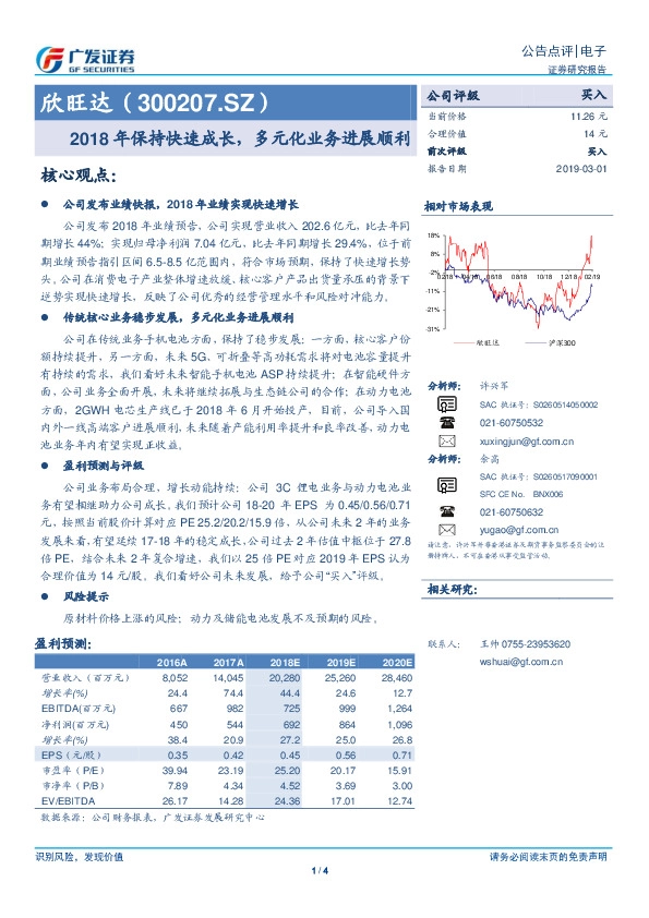 2018年保持快速成长，多元化业务进展顺利