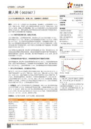 2018年业绩快报点评：轻装上阵，迎接猪价上涨周期！