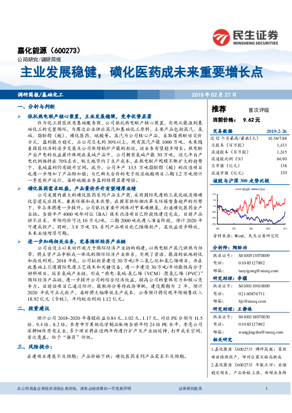 主业发展稳健，磺化医药成未来重要增长点