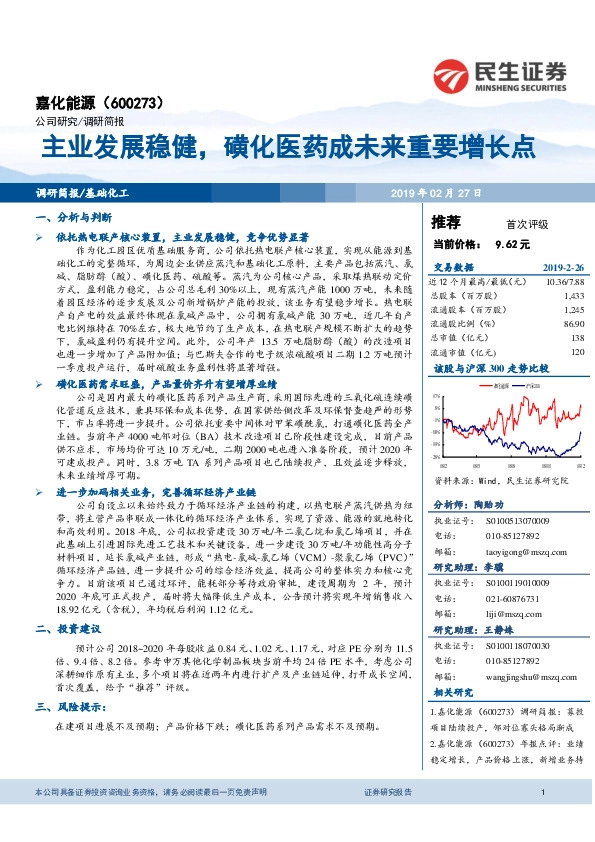 主业发展稳健，磺化医药成未来重要增长点