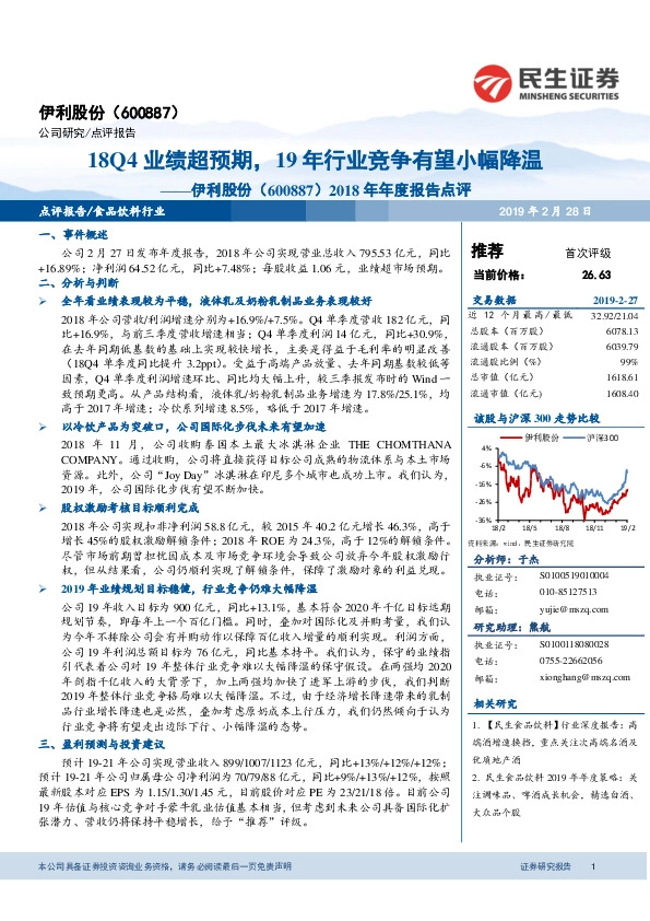 2018年年度报告点评：18Q4业绩超预期，19年行业竞争有望小幅降温