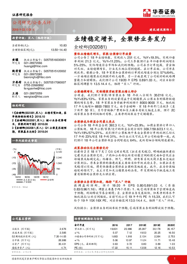 业绩稳定增长，全装修业务发力