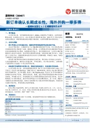 蓝晓科技签订6.2亿碳酸锂项目点评：新订单确认长期成长性，海外并购一举多得