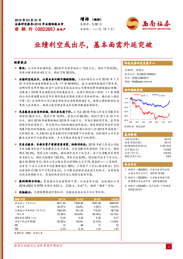 业绩利空或出尽，基本面需外延突破