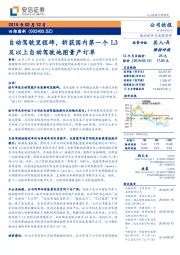 自动驾驶里程碑，斩获国内第一个L3及以上自动驾驶地图量产订单