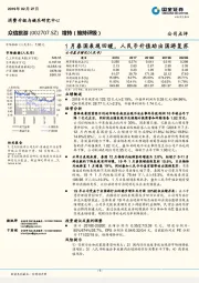 1月泰国表现回暖，人民币升值助出国游复苏