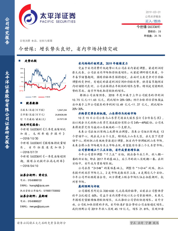 今世缘：增长势头良好，省内市场持续突破