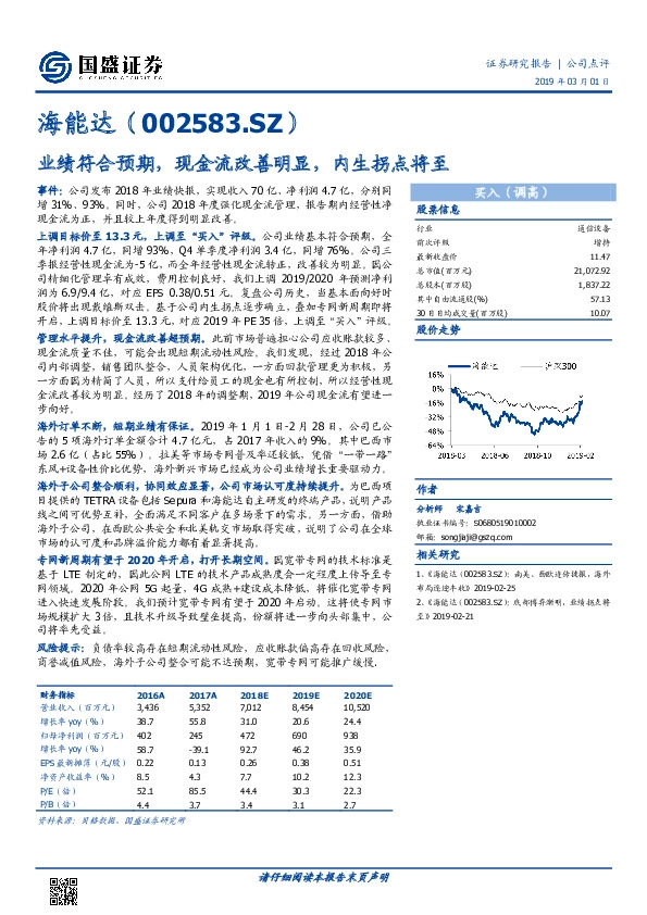 业绩符合预期，现金流改善明显，内生拐点将至