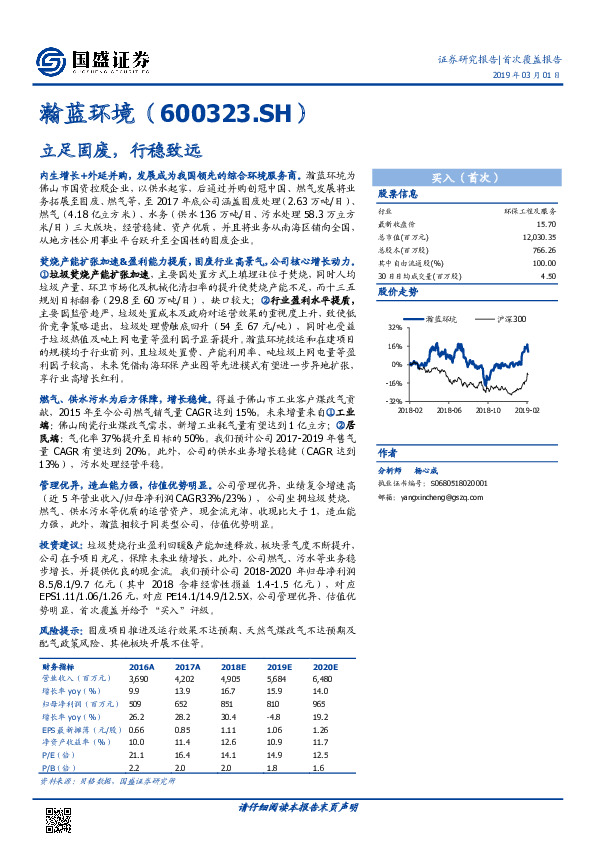 立足固废，行稳致远