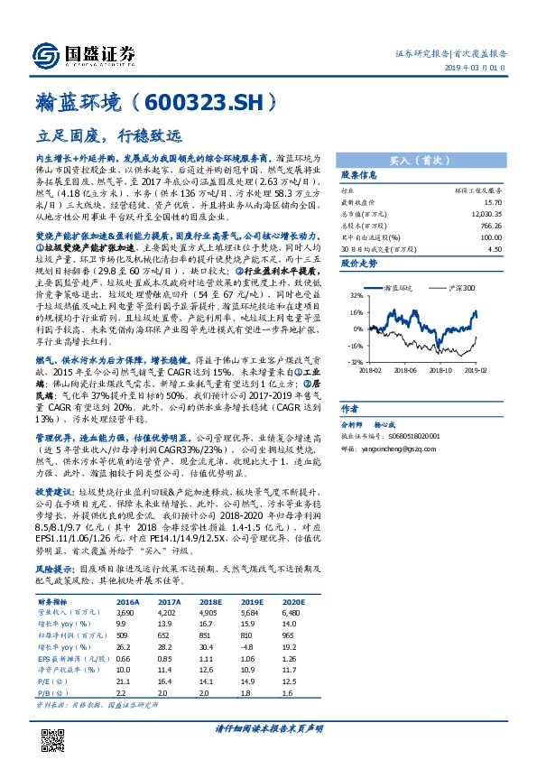 立足固废，行稳致远